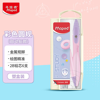 马培德（Maped）优学子彩色多功能绘图圆规 初高中小学生考试绘图圆规 工程制图绘图工具 自动铅款199395CH紫粉色