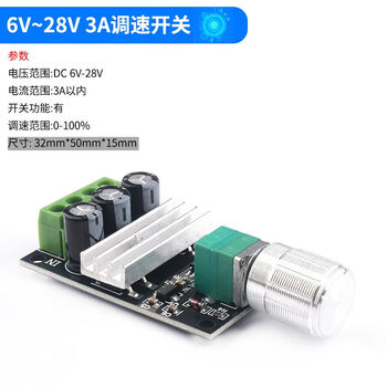 Zave 电机/马达 6V~28V 3A调速开关