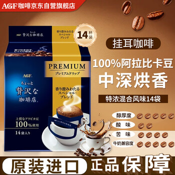 AGF【香纯浓郁】奢华咖啡店高级挂耳黑咖啡8g*14特浓混合风味