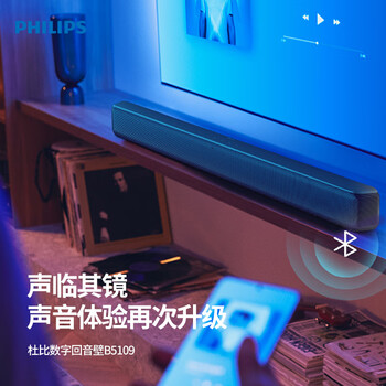 飞利浦（PHILIPS）B5109回音壁Soundbar 杜比数字回音壁音响电视蓝牙音响家庭影院音箱 2.0独立声道