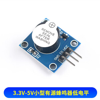 Zave 高/低电平触发蜂鸣器控制板3.3-5V 3.3V-5V小型有源蜂鸣器低电平