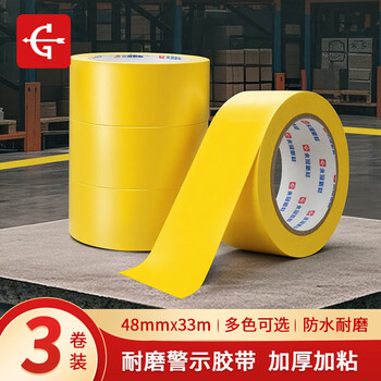 永冠防台风胶带PVC警示贴地胶带48mm*33米*3卷 定位标志消防安全警戒线隔离带标识防风固定窗户 黄色