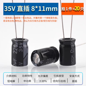 ZAVE 直插铝电解电容器元件 220uf 直插35V 体积8*11mm（20只）黑色
