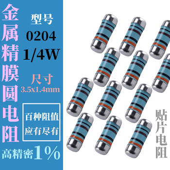 汇君 0204金属圆柱精密1%贴片电阻器 100K 10个