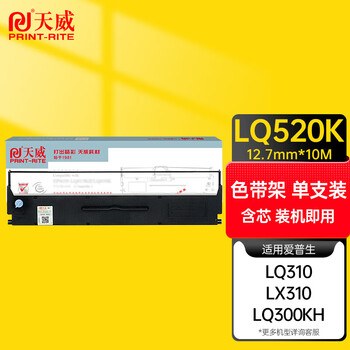 天威LQ520K色带(色带架含芯)黑色单支(适用于爱普生LQ310 LQ520K)色带芯:12.7MM*10M