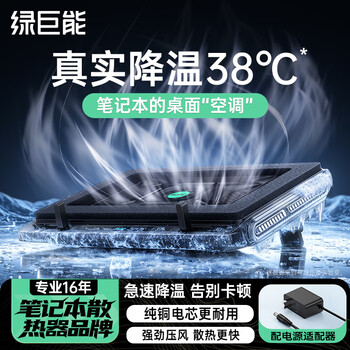 绿巨能（llano）笔记本压风式散热器V10游戏电脑支架底座大风力调速适用联想戴尔外星人拯救者华硕ROG无灯版