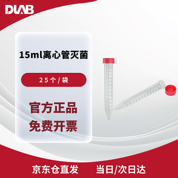 DLAB离心管耗材 15ml离心管 25个/袋