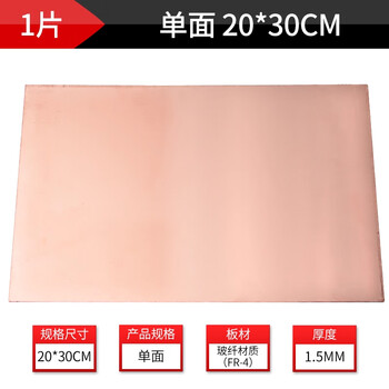 ZAVE 单面双面覆铜板电路板 单面 20*30cm