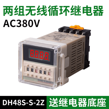 凯元达数显时间继电器可调循环控制时间延时器开关DH48S-S-2ZAC380V