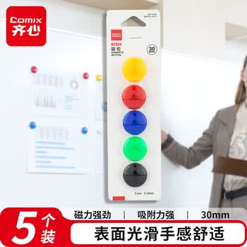 齐心（COMIX）【超级爆款】强力磁粒/白板磁扣 磁钉 冰箱贴 30mm 5个装 B2383