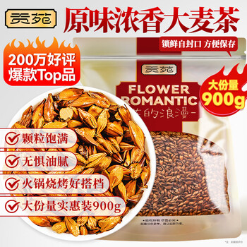 贡苑【实惠装大份量】大麦茶900g原味烘焙谷物回饭店用奶宝养生花茶包