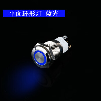 汇鑫茂 16mm带环形灯电源符号自锁自复位金属按钮不锈钢开关 平面环形灯 蓝光;220V;自锁+带插座【4个】