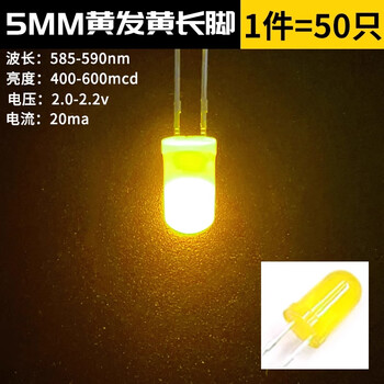 ZAVE LED灯珠发光二极管 5MM 黄发黄 长脚