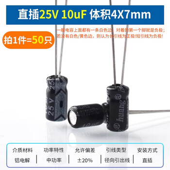 ZAVE 直插铝电解电容器元件 10uF 直插25V 体积4*7mm（50个）黑色