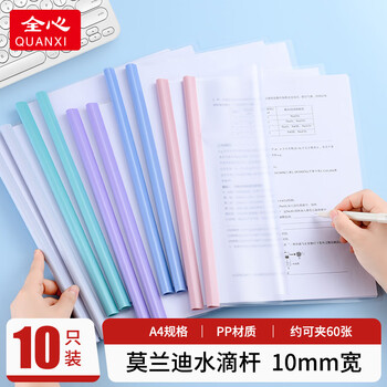 全心10只A4拉杆夹10mm文件夹抽杆夹资料册试卷夹学生资料简历产检报告收纳册办公用品1023