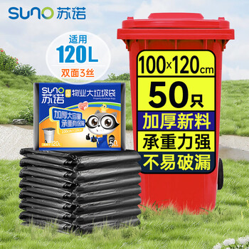 苏诺平口式垃圾袋黑色100*120*cm50只单面1.5丝加厚大号物业酒店商用