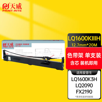 天威 LQ1600K3H色带架 适用爱普生LQ1600K3H 1600K4H 136KW 1600Kivh 2090 FX2190针式打印机色带