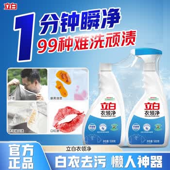 立白衣领净500g*2瓶 袖口衣领去污渍 免搓洗预涂 白衬衫去黄