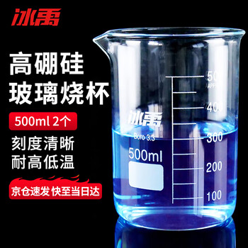 冰禹 BYrl-199 高硼硅玻璃烧杯 耐高温刻度杯 耐高温刻度杯 小学科学实验室烧杯 500ml（2个）京仓速达