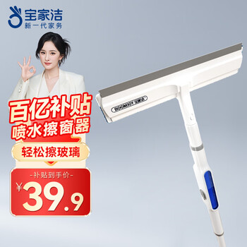 宝家洁【杨幂同款】擦玻璃神器29CM喷水刮水擦窗器刮擦一体玻璃清洁器