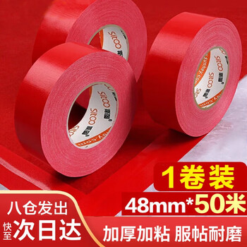 迪麦佳 强力布基胶带防台风可封窗加厚舞台地毯胶带耐磨防水密封布基胶带厚度250μ 红色48mm*50m 卷/筒