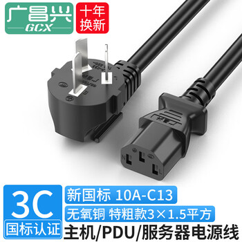 广昌兴（G.C.X）3C认证 国标10a三插-C13三孔品字尾电源线 3*1.5平方铜芯 适用服务器台式电脑主机PDU 3米