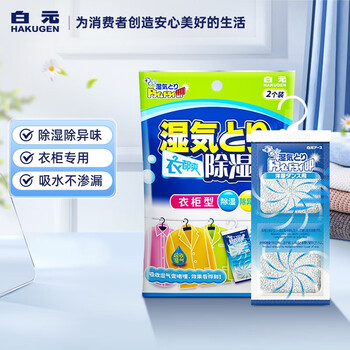 白元除湿袋2片装挂式衣柜型 衣都爽 回南天防湿防潮除湿剂