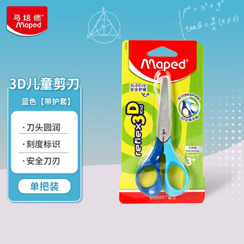 马培德（Maped）3D带护套儿童剪刀 学生美工小剪刀 幼儿园手工DIY安全剪纸创意小剪子 13cm带刻度474093CH蓝色