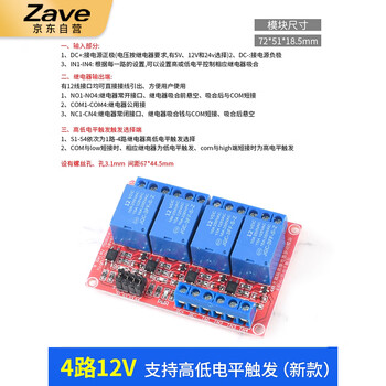 ZAVE4路 12V 继电器模块光耦隔离 光耦继电器模组高低电平触发