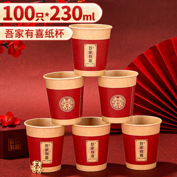 优奥一次性杯子 230ml*100只吾家有喜纸杯结婚婚宴加厚红色喜庆水杯
