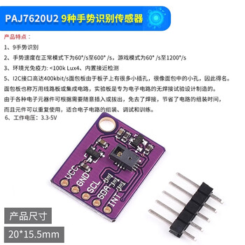 ZAVE 手势识别传感器模块 PAJ7620U2 9种手势识别传感器