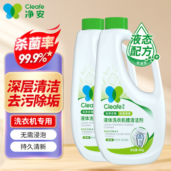 净安（Cleafe）洗衣机槽清洗剂480g*2瓶波轮滚筒洗衣机清洁除菌除垢去污去异味