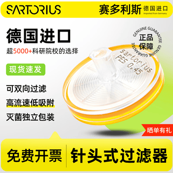 赛多利斯 针式过滤器微孔滤膜一次性水系PES灭菌针头针筒式液相鲁尔公滑头滤头 【灭菌】0.45um 28mmPES 50个
