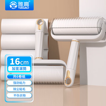 雅高粘毛器16CM6卷300撕家用滚筒粘毛器衣服宠物除毛刷大号