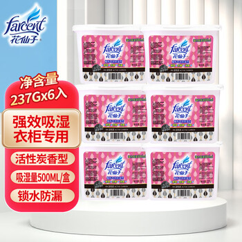 花仙子（Farcent）除湿盒 除湿干燥剂鞋衣柜室内房间防潮剂吸湿盒 活性碳 237g*6盒