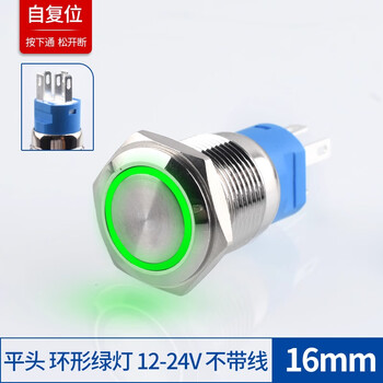 ZAVE 金属按钮开关 16MM 平头 环形绿灯 12-24V 不带线 自复位