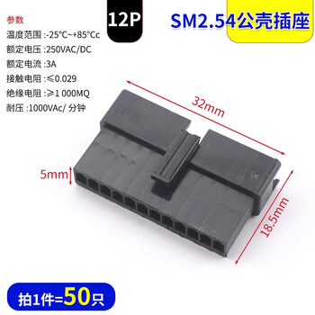 ZAVE SM2.54mm胶壳公壳母壳插座插 SM2.54公壳12P（50只）