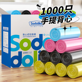 Sodolike尚岛背心垃圾袋彩色50*65cm1000只单面1丝点断式手提家用厚 Sodolike尚岛背心垃圾袋彩色50*65cm1000只单面1丝点断式手提家用厚