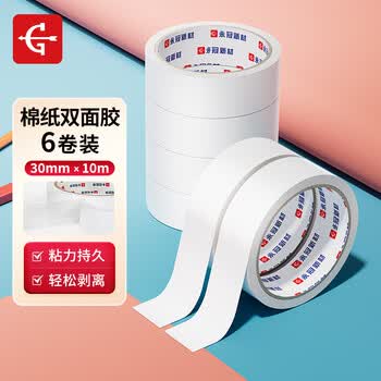 永冠双面胶带学生用高粘性手工棉纸双面胶文具易撕易贴 海报30mm*10m*6卷 办公对联专用 贴春联胶带
