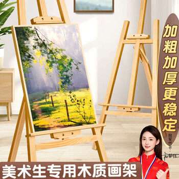 名遇画架美术生专用折叠落地式支架木质画板支架油画架1.5m学生素描写生速写画画年会展架广告立牌艺考