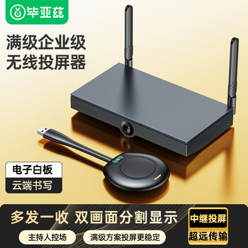 毕亚兹 企业级无线投屏器 USB一键无线投屏同屏 电脑手机平板HDMI高清传输器传电视投影仪显示器 R50