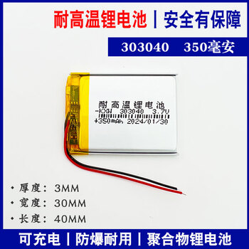 瀚时恒业 行车记录仪403040聚合物锂电池蓝牙耳机音箱凌度头灯 耐高温303040-350毫安（5个）