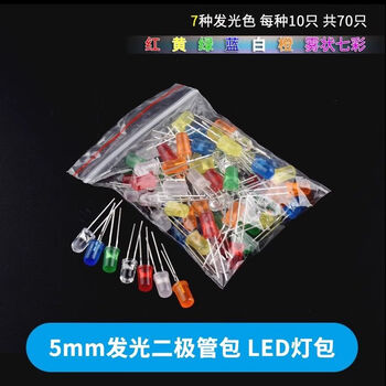 Zave 发光二极管 LED灯珠白发白/红绿蓝黄紫粉/色 5mm LED 7种袋装