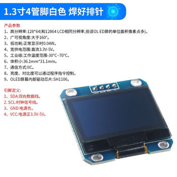 Zave oled 1.3寸4管脚白色 焊好排针
