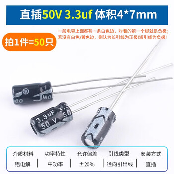 ZAVE 直插铝电解电容器元件 3.3uf 直插50V 体积4*7mm（50只）黑色