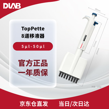 大龙（DLAB）实验室微量可调移液器多道大容量移液枪 含校准报告 半支消毒8道可调 5-50μl