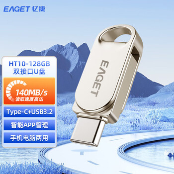 忆捷（EAGET）手机U盘 128GB Type-C USB3.2双接口手机电脑两用高速读写防水U盘商用办公学生优盘 HT10