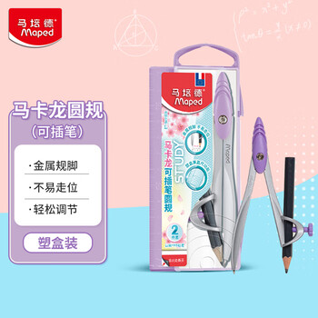 马培德（Maped）马卡龙经典绘图圆规 初高中考试圆规 学生制图绘图学习工具 199192CH 紫色【铅笔款/2件套】