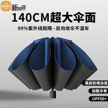 米波迪（Meebordi）雨伞遮阳伞太阳大号加固雨伞加固加厚男士雨伞反向伞便携蓝色定制