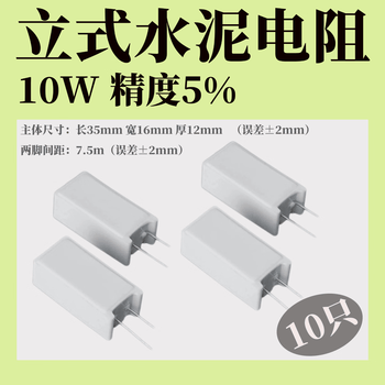 汇君 10W立式水泥电阻精度5%电阻器 200R 10个
